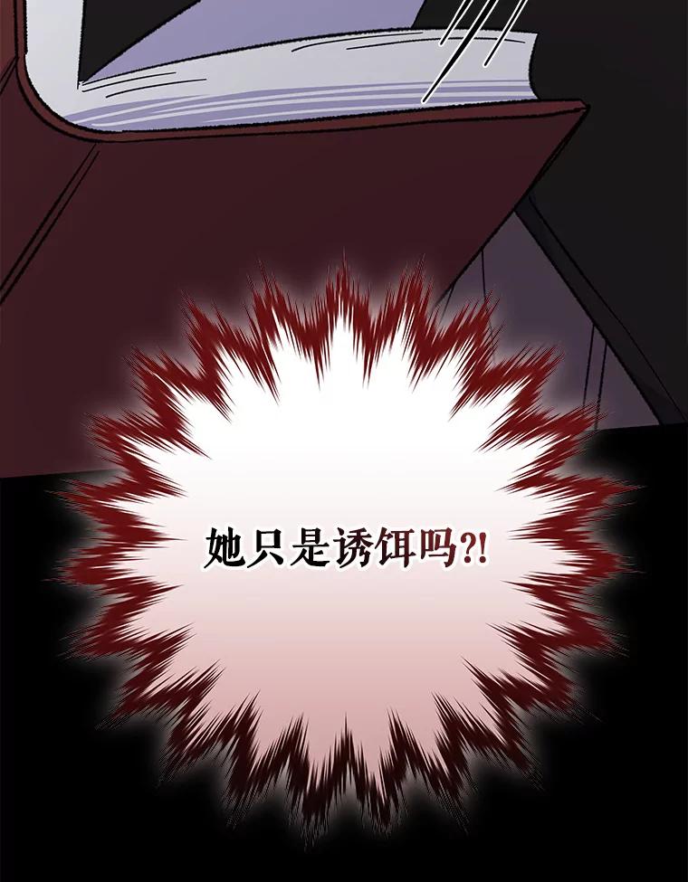 《伊格列特》88.被绑架 第19页