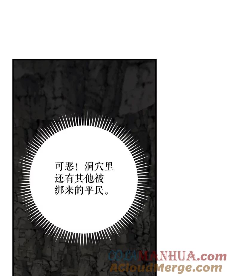 《伊格列特》88.被绑架 第113页