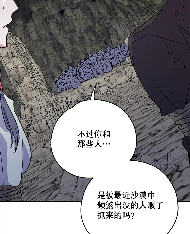 《伊格列特》88.被绑架 第84页