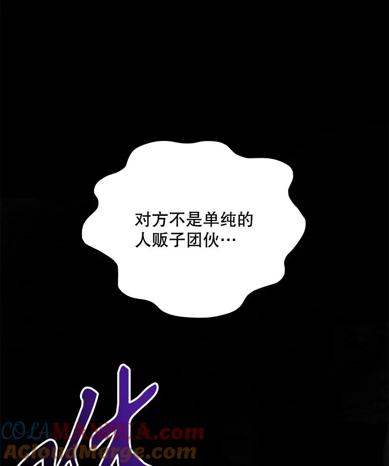 《伊格列特》88.被绑架 第89页