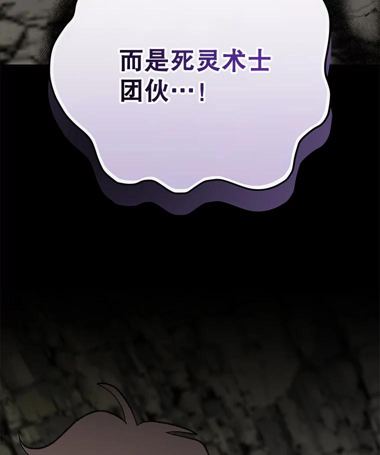 《伊格列特》88.被绑架 第92页