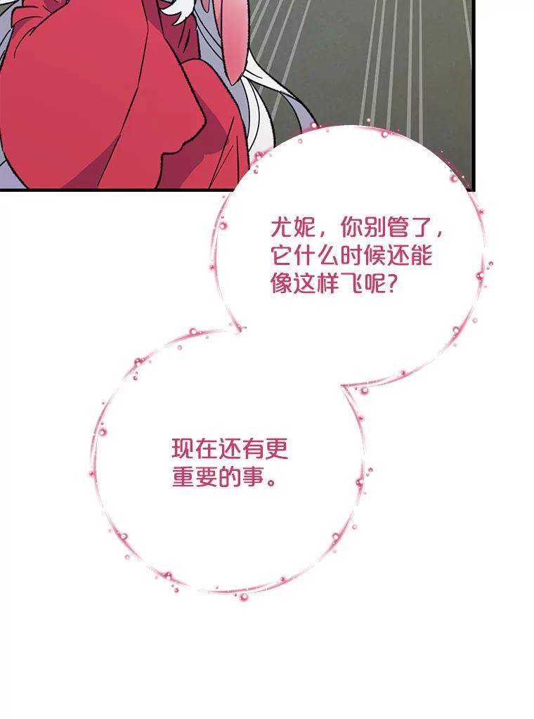 《伊格列特》88.被绑架 第63页