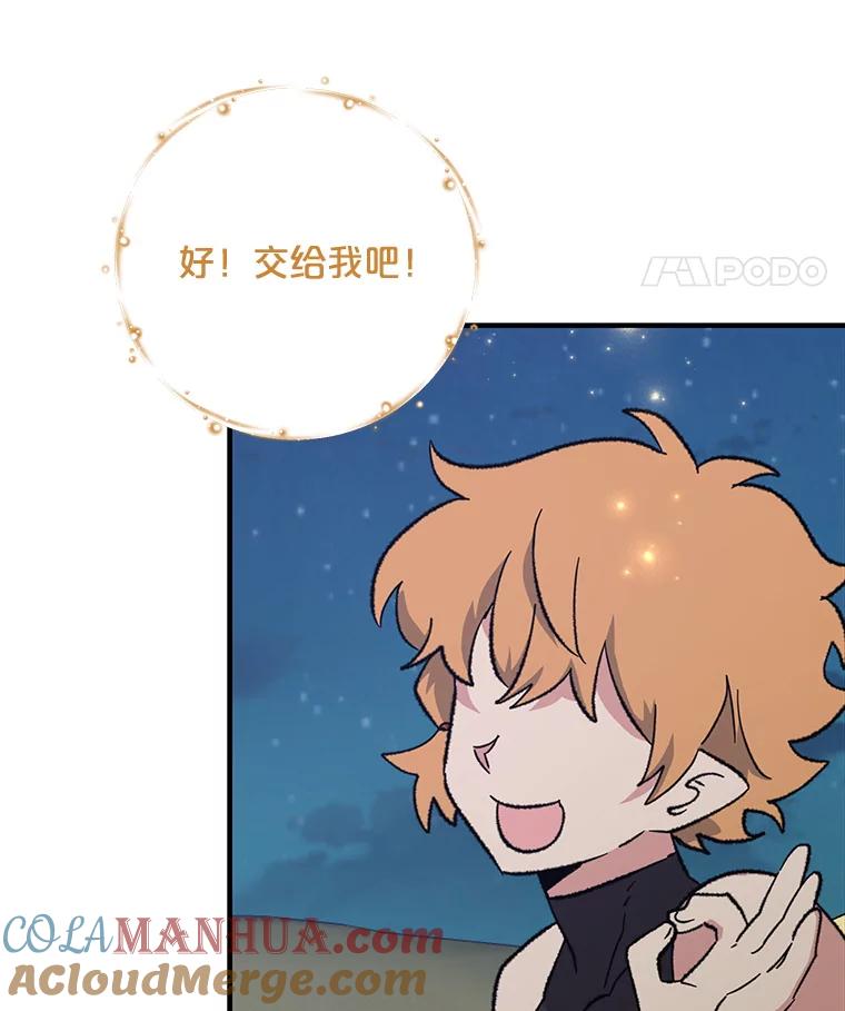 《伊格列特》88.被绑架 第49页