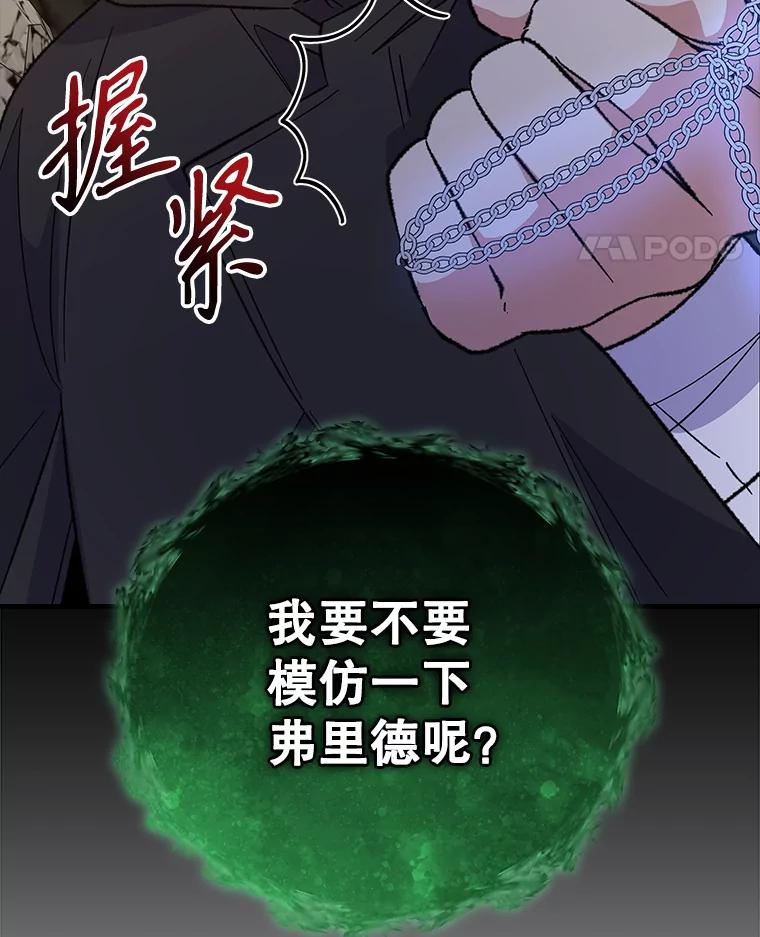 《伊格列特》89.海德 第67页