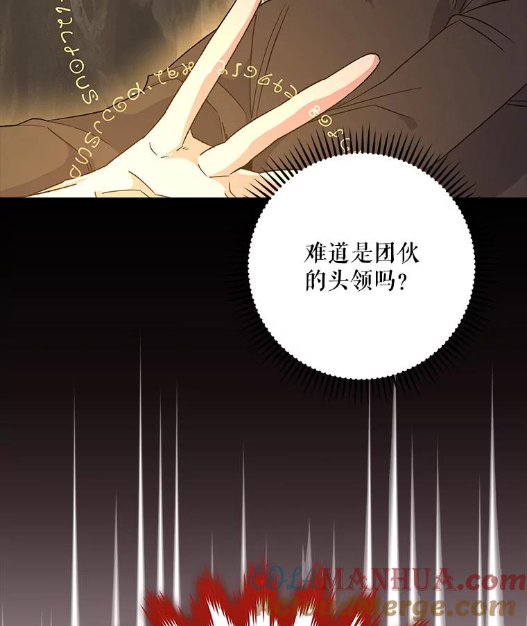 《伊格列特》89.海德 第61页