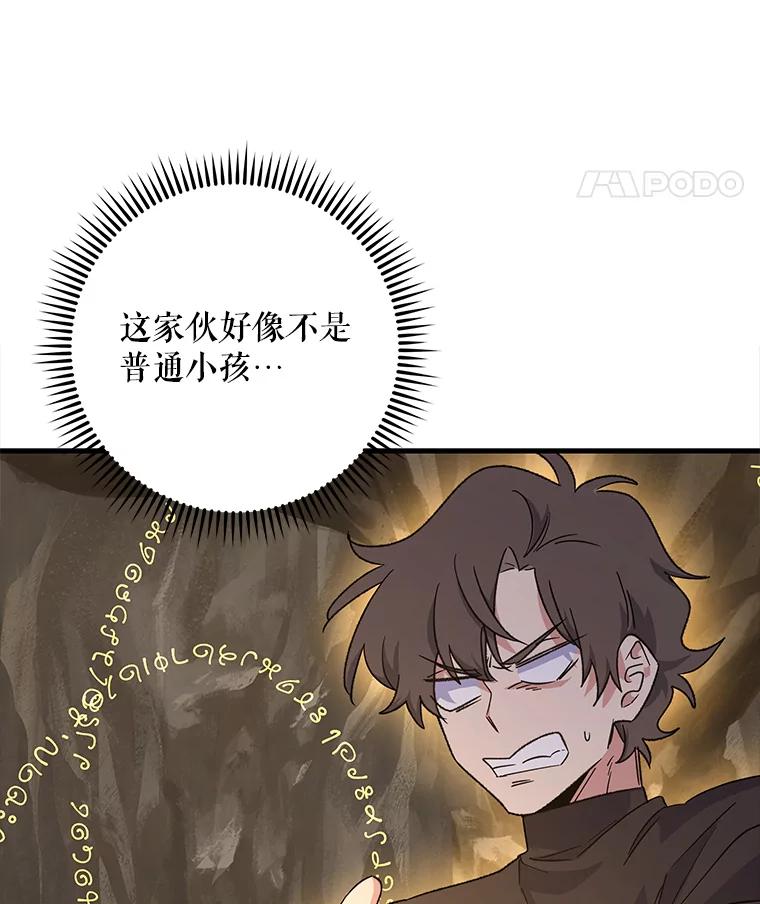 《伊格列特》89.海德 第60页