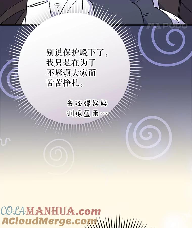 《伊格列特》90.到达沙漠村庄 第101页