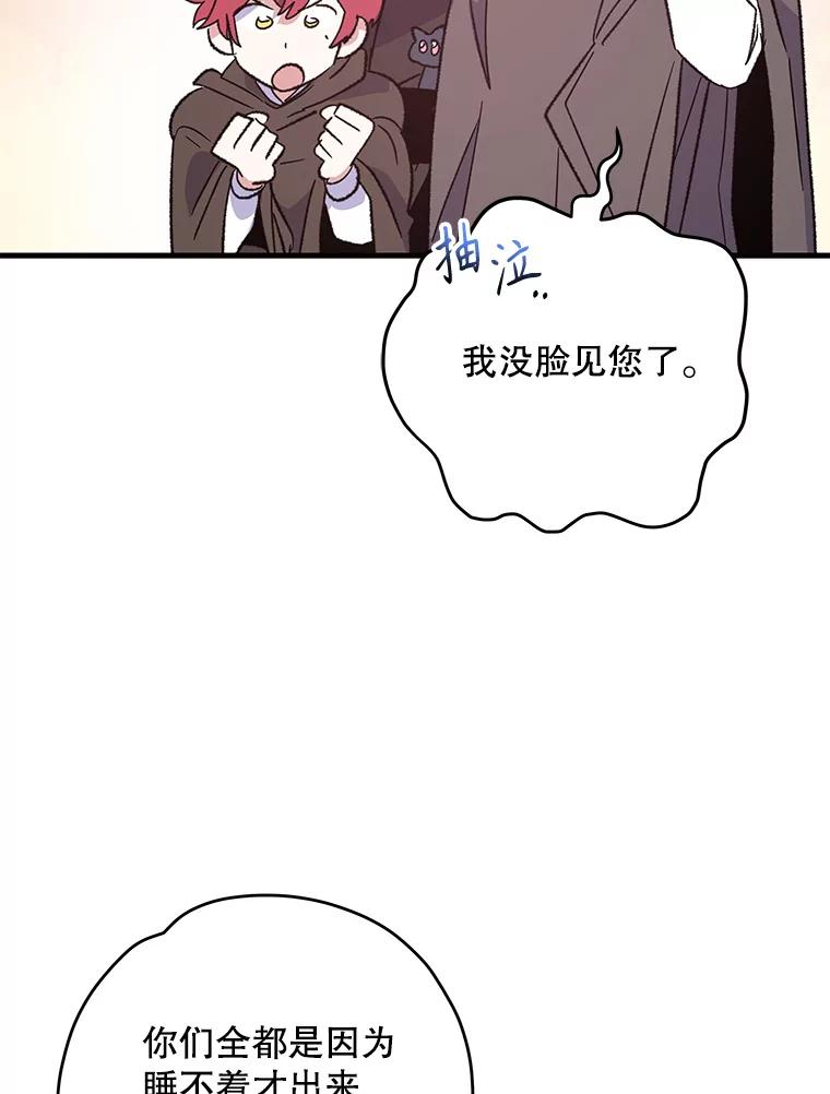 《伊格列特》90.到达沙漠村庄 第90页