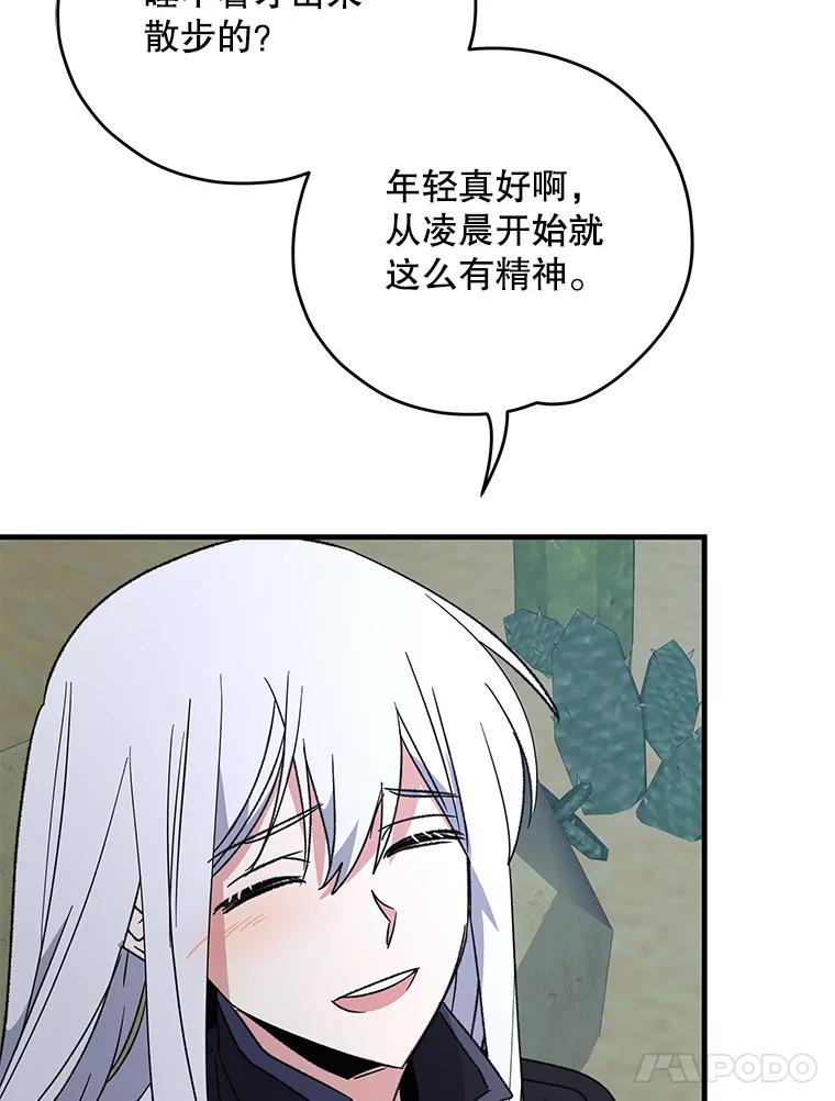 《伊格列特》90.到达沙漠村庄 第91页