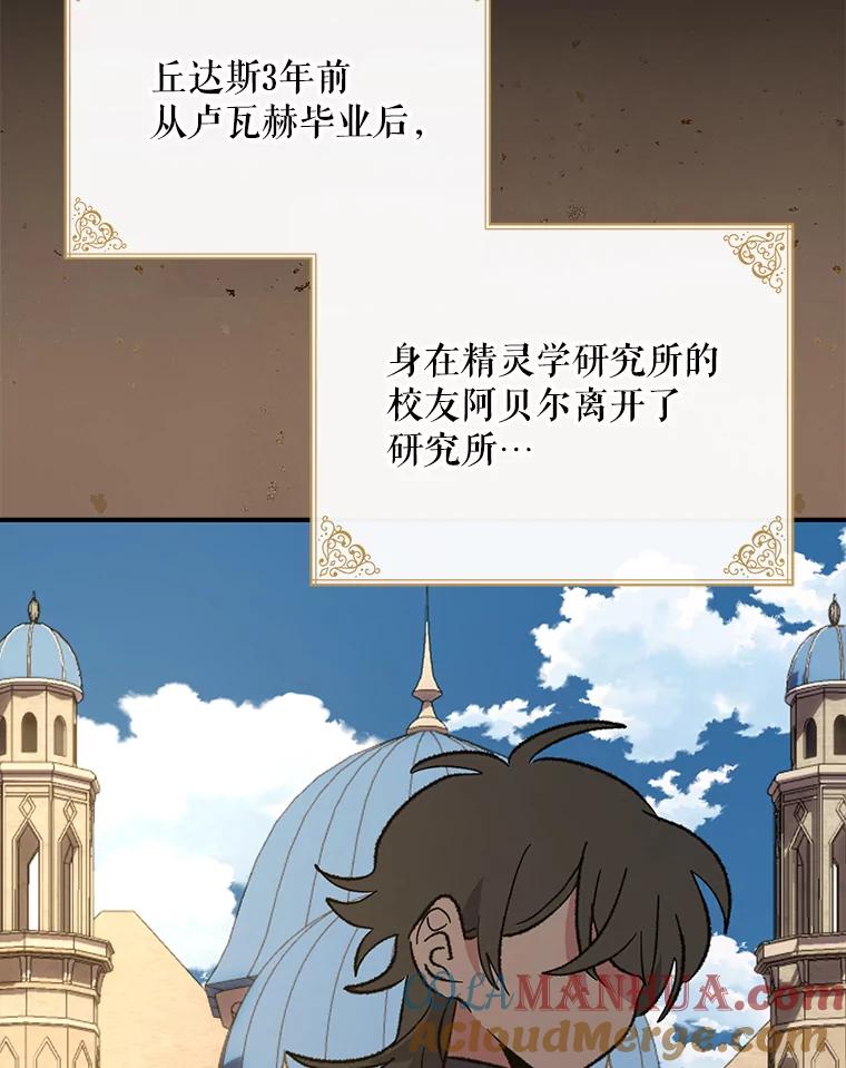 《伊格列特》90.到达沙漠村庄 第113页