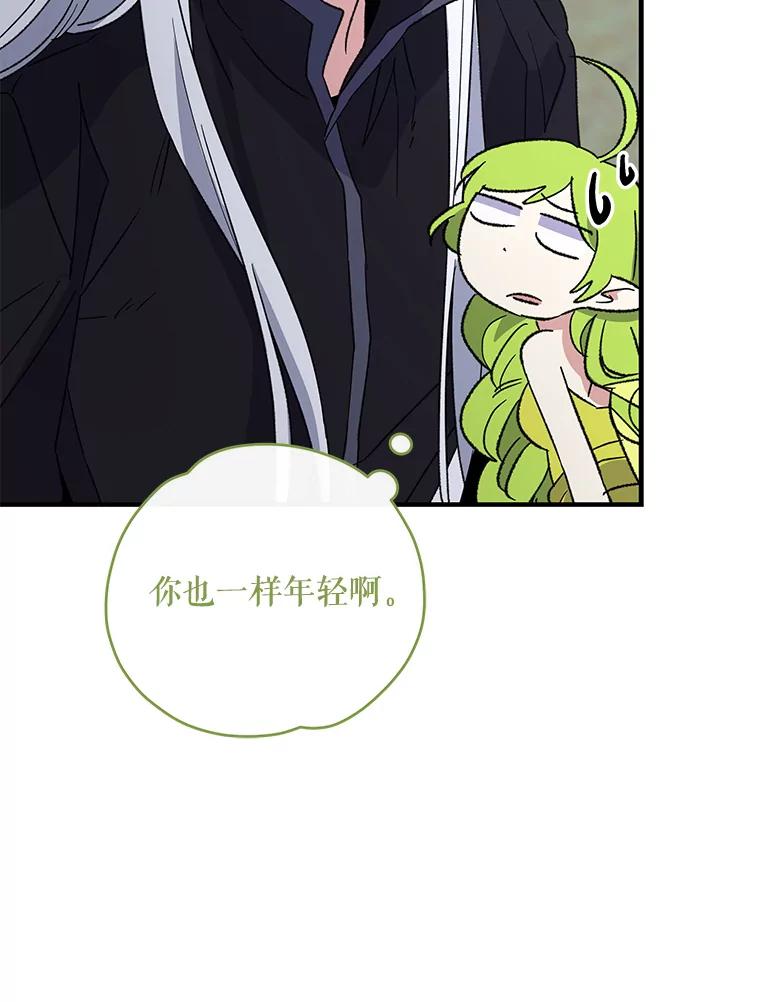 《伊格列特》90.到达沙漠村庄 第92页