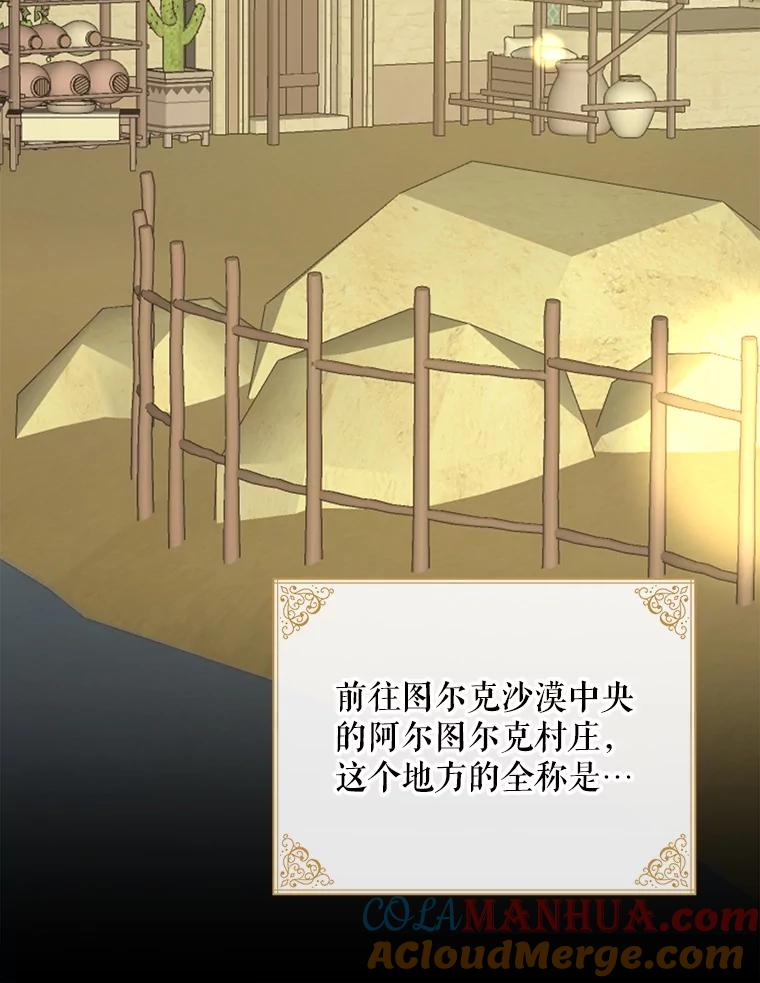 《伊格列特》90.到达沙漠村庄 第109页