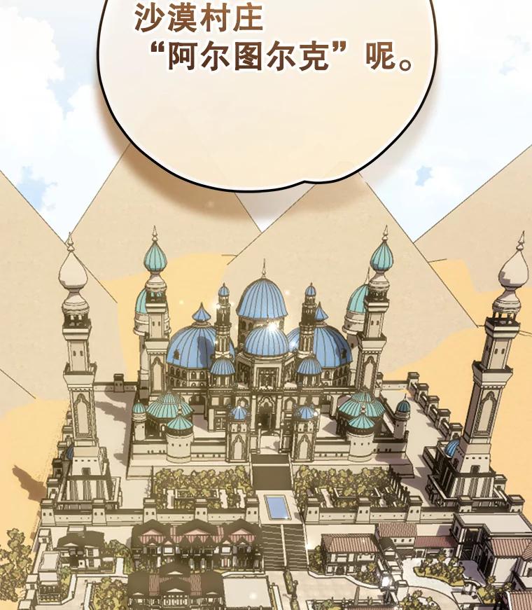 《伊格列特》90.到达沙漠村庄 第130页