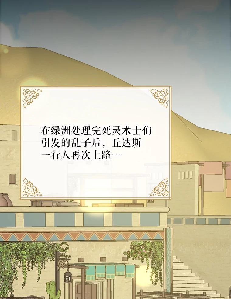 《伊格列特》90.到达沙漠村庄 第108页