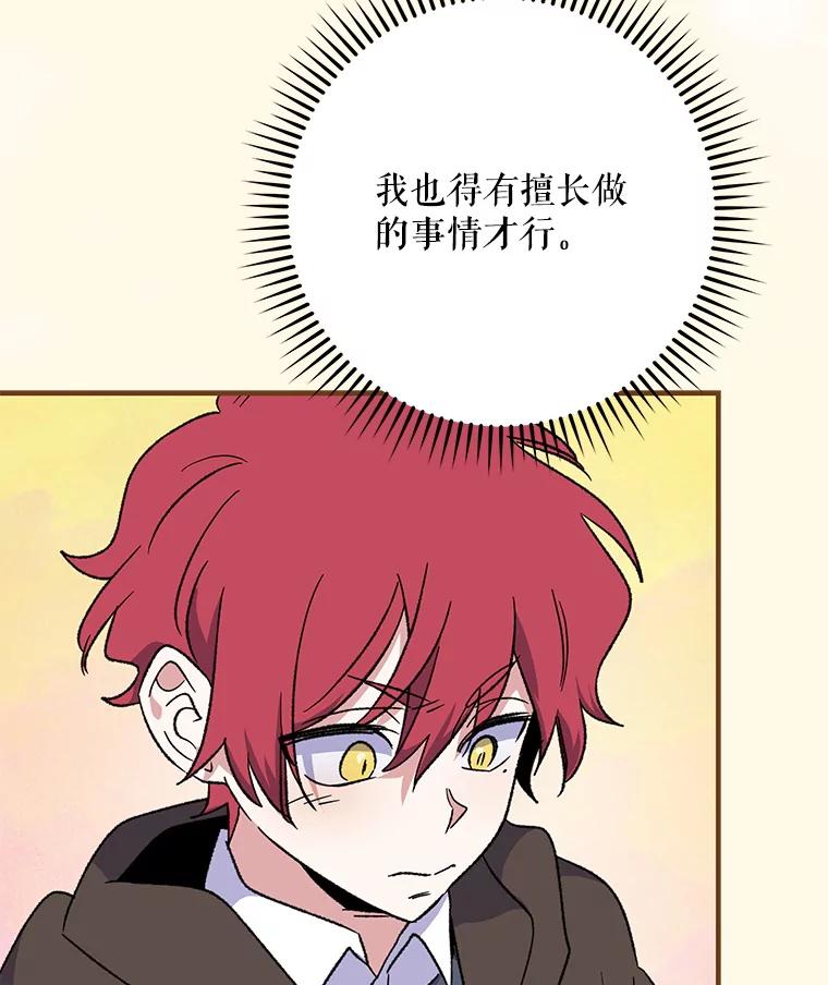 《伊格列特》90.到达沙漠村庄 第102页