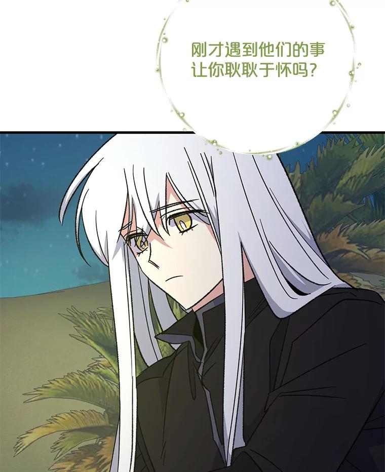 《伊格列特》90.到达沙漠村庄 第66页
