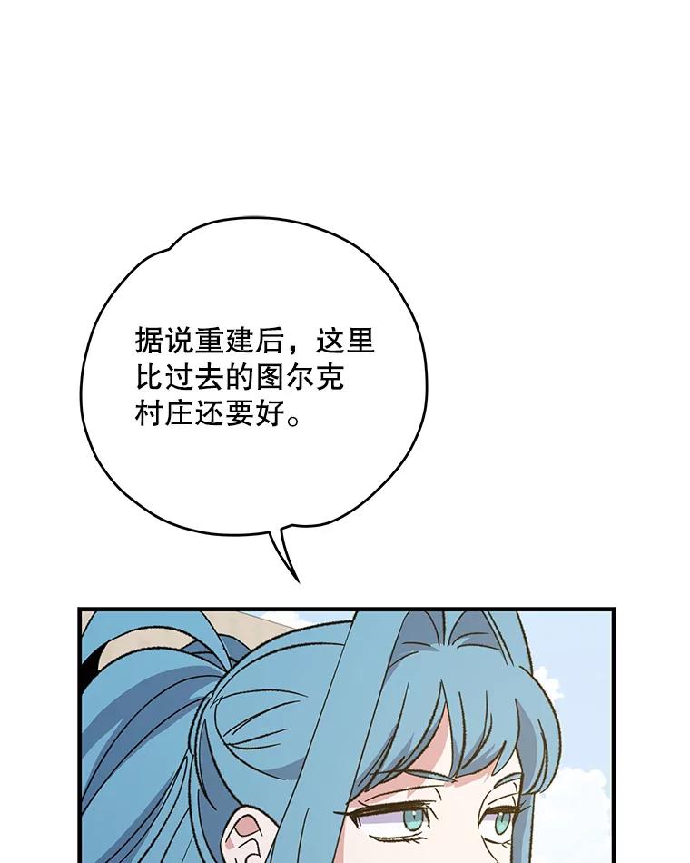 《伊格列特》90.到达沙漠村庄 第119页