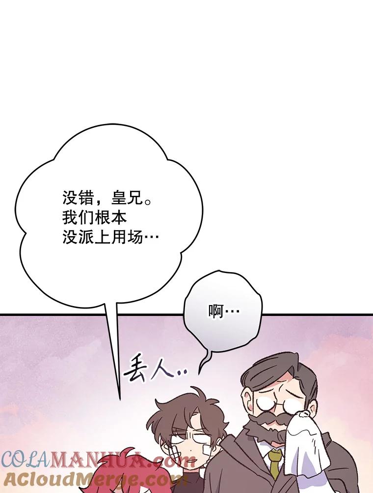 《伊格列特》90.到达沙漠村庄 第89页