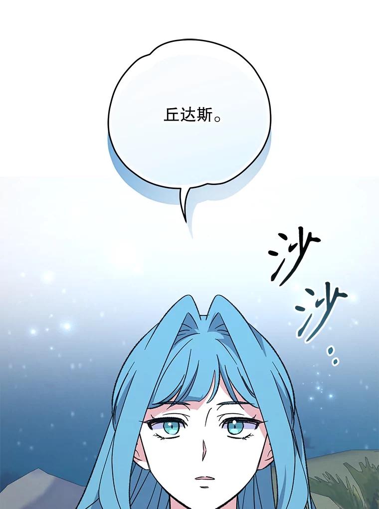 《伊格列特》90.到达沙漠村庄 第80页