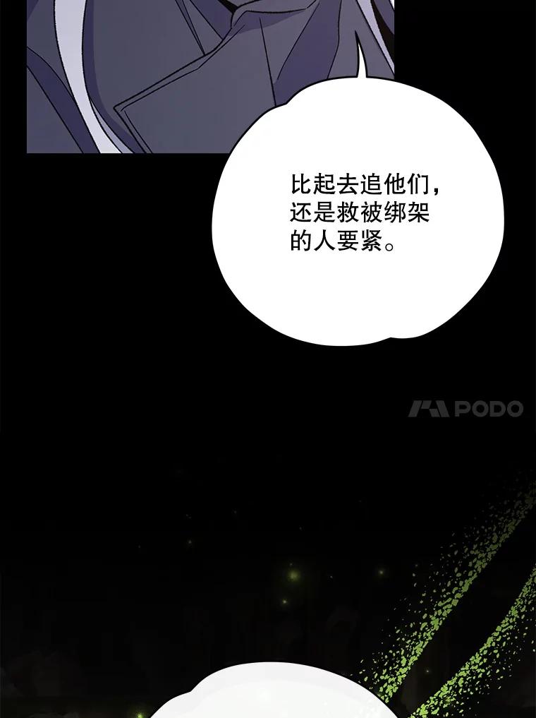 《伊格列特》90.到达沙漠村庄 第60页