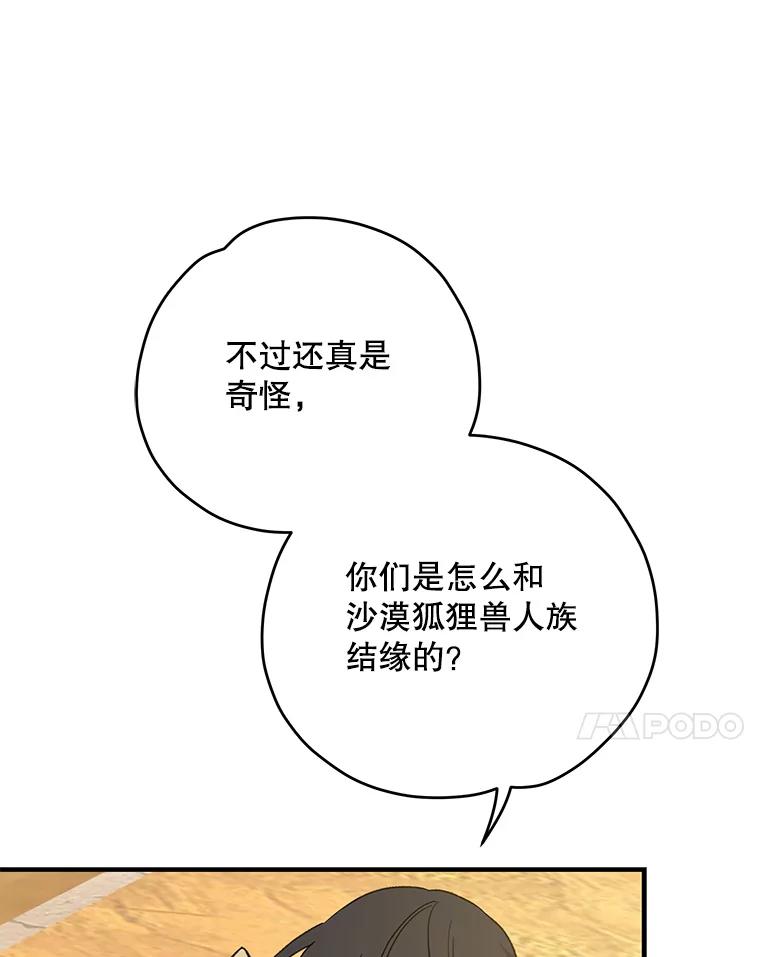 《伊格列特》91.寻找千年仙人掌 第39页