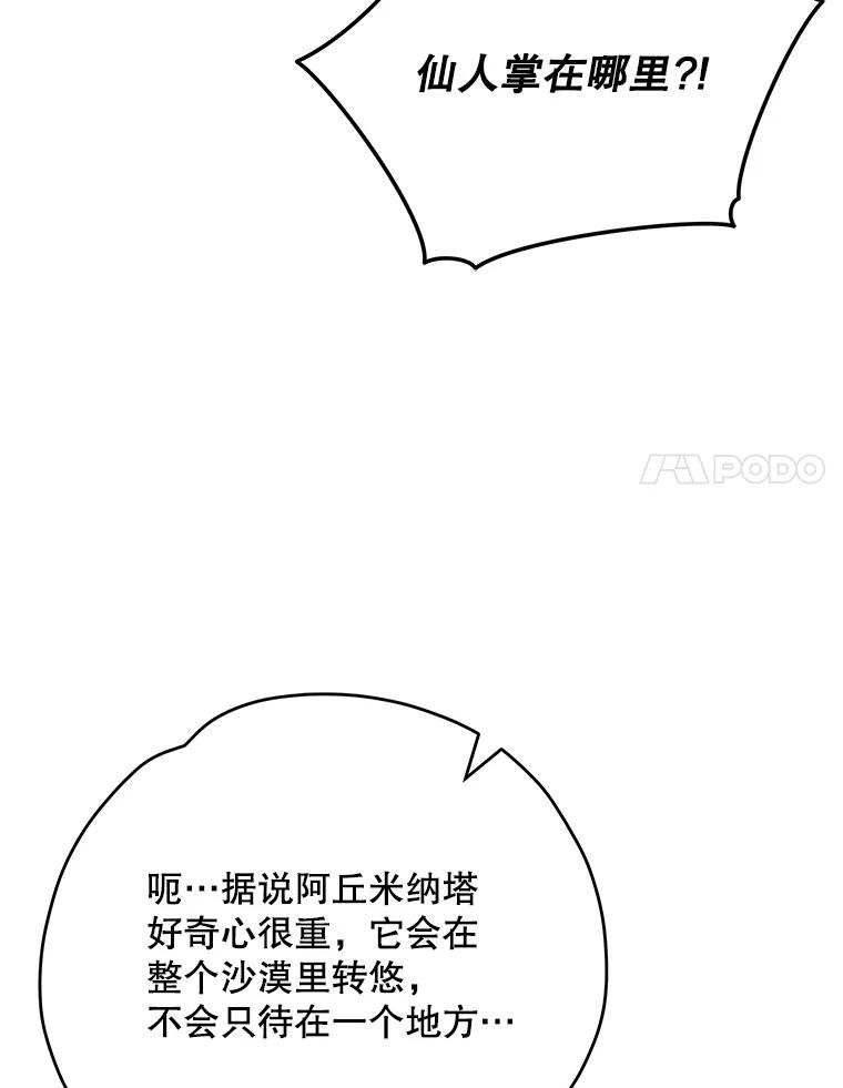 《伊格列特》91.寻找千年仙人掌 第56页