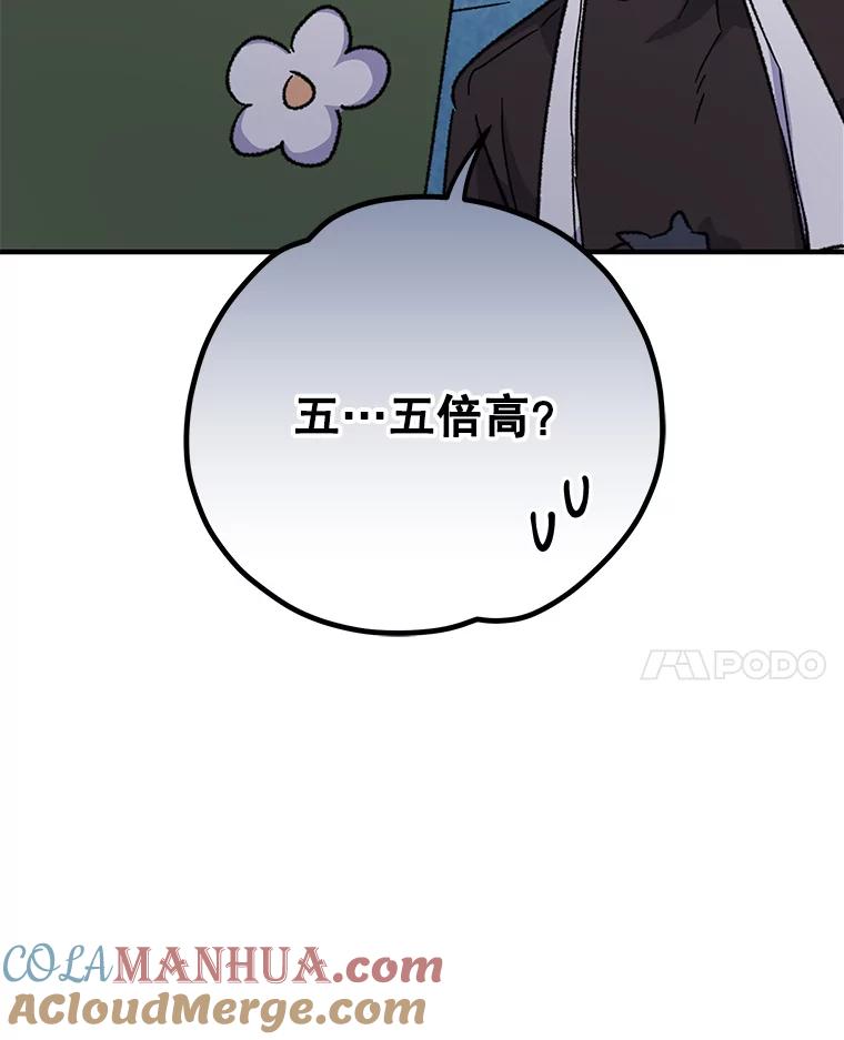 《伊格列特》91.寻找千年仙人掌 第73页