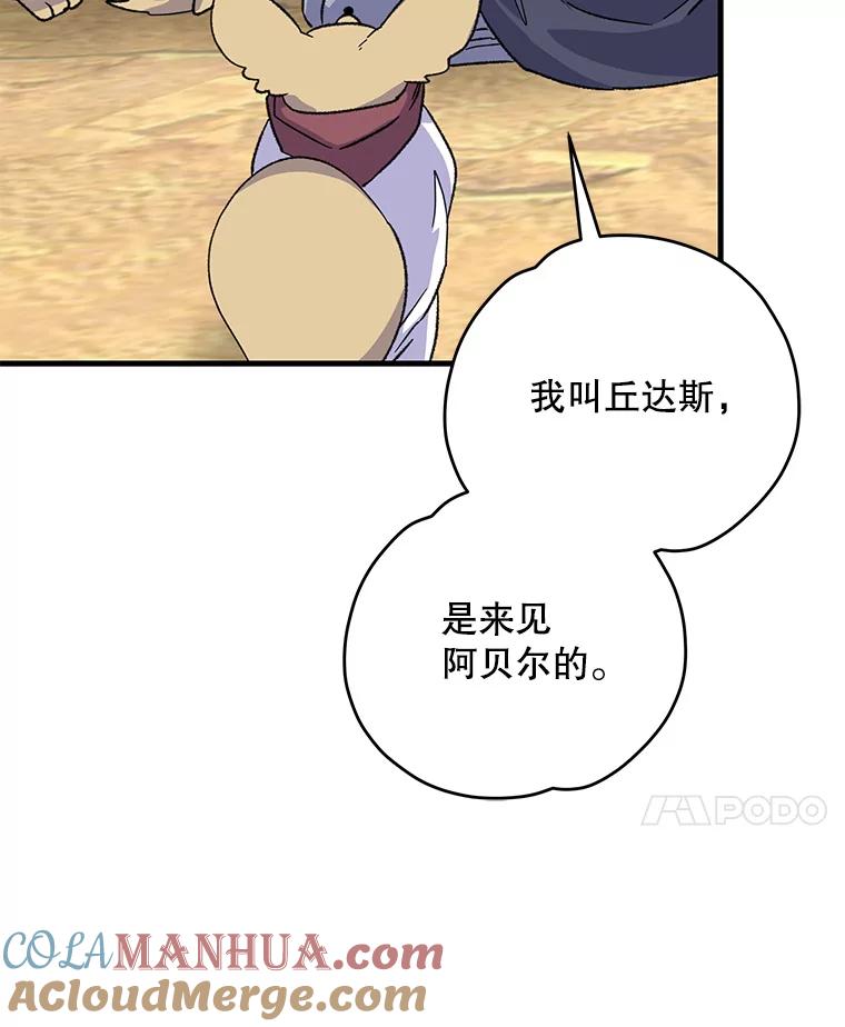《伊格列特》91.寻找千年仙人掌 第21页