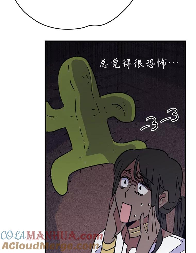 《伊格列特》91.寻找千年仙人掌 第57页