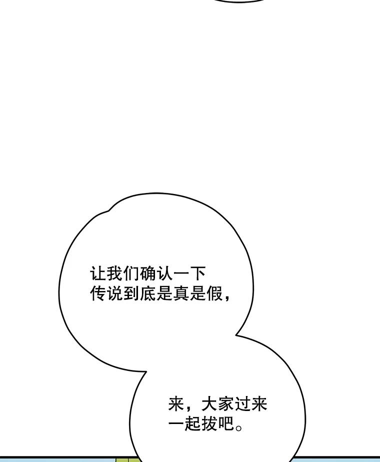 《伊格列特》91.寻找千年仙人掌 第95页