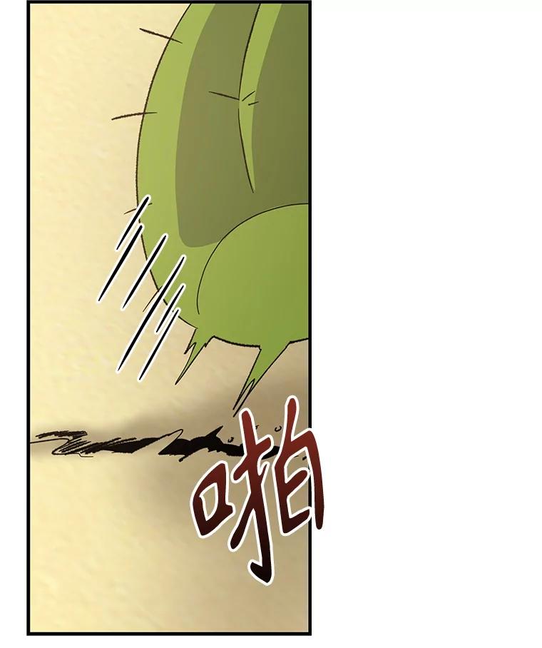 《伊格列特》91.寻找千年仙人掌 第119页