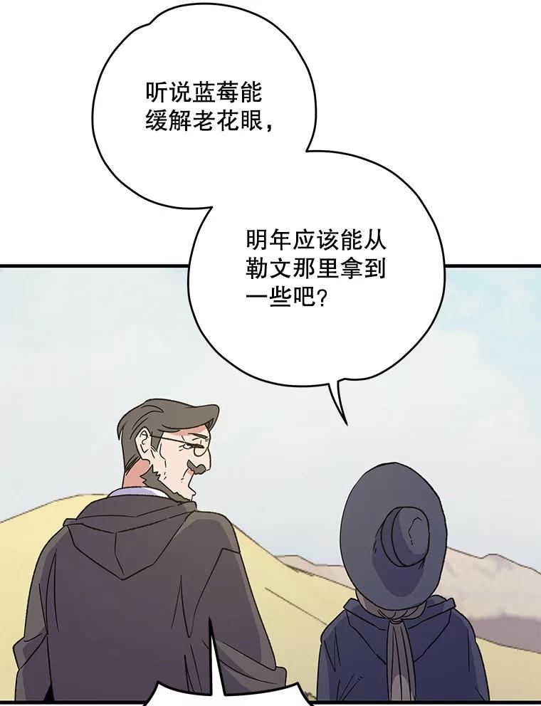《伊格列特》91.寻找千年仙人掌 第84页