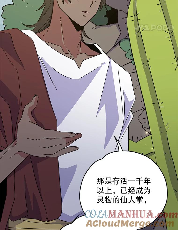 《伊格列特》91.寻找千年仙人掌 第53页