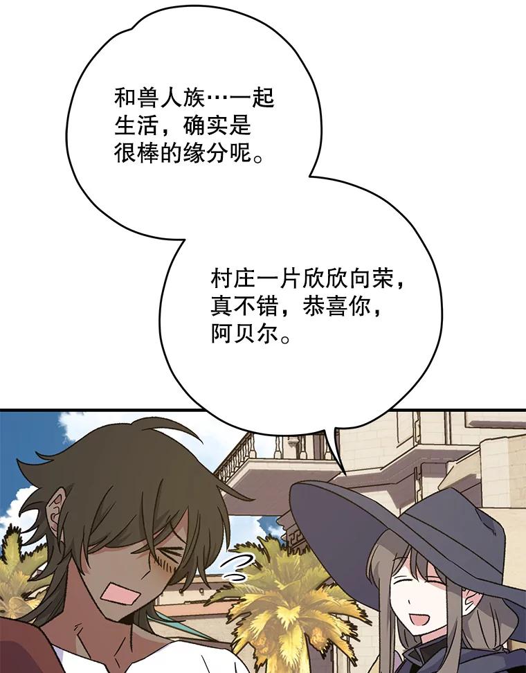 《伊格列特》91.寻找千年仙人掌 第42页