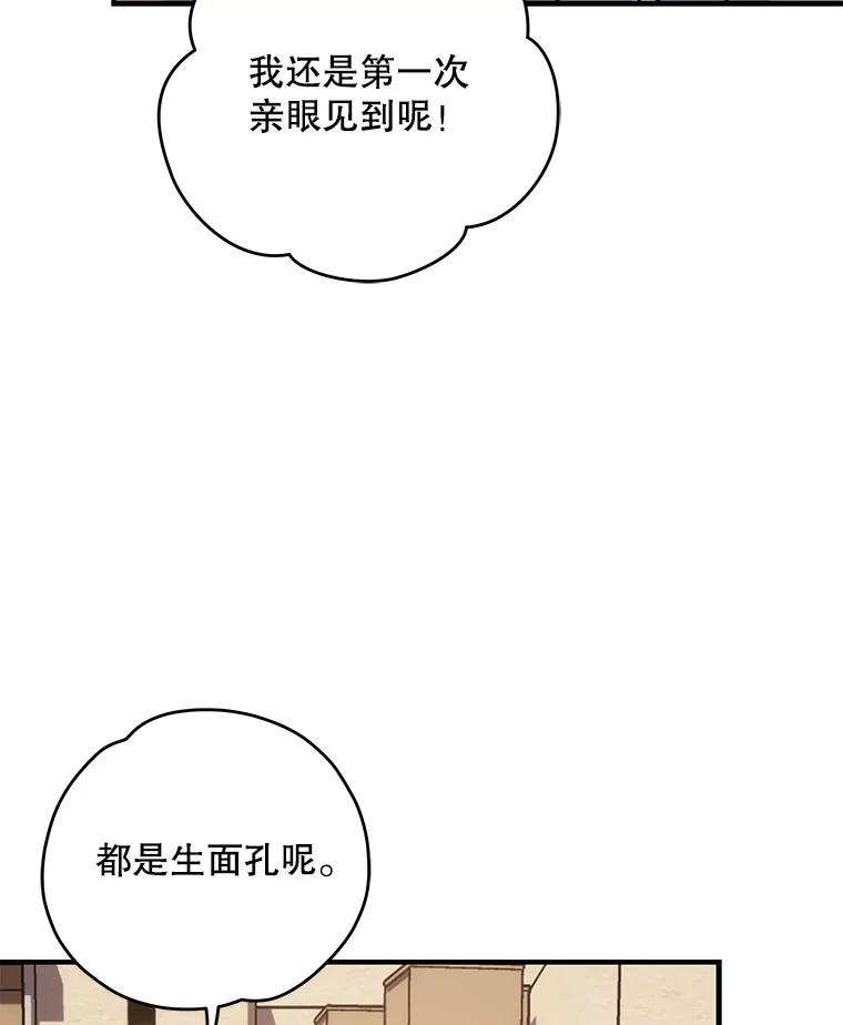《伊格列特》91.寻找千年仙人掌 第19页