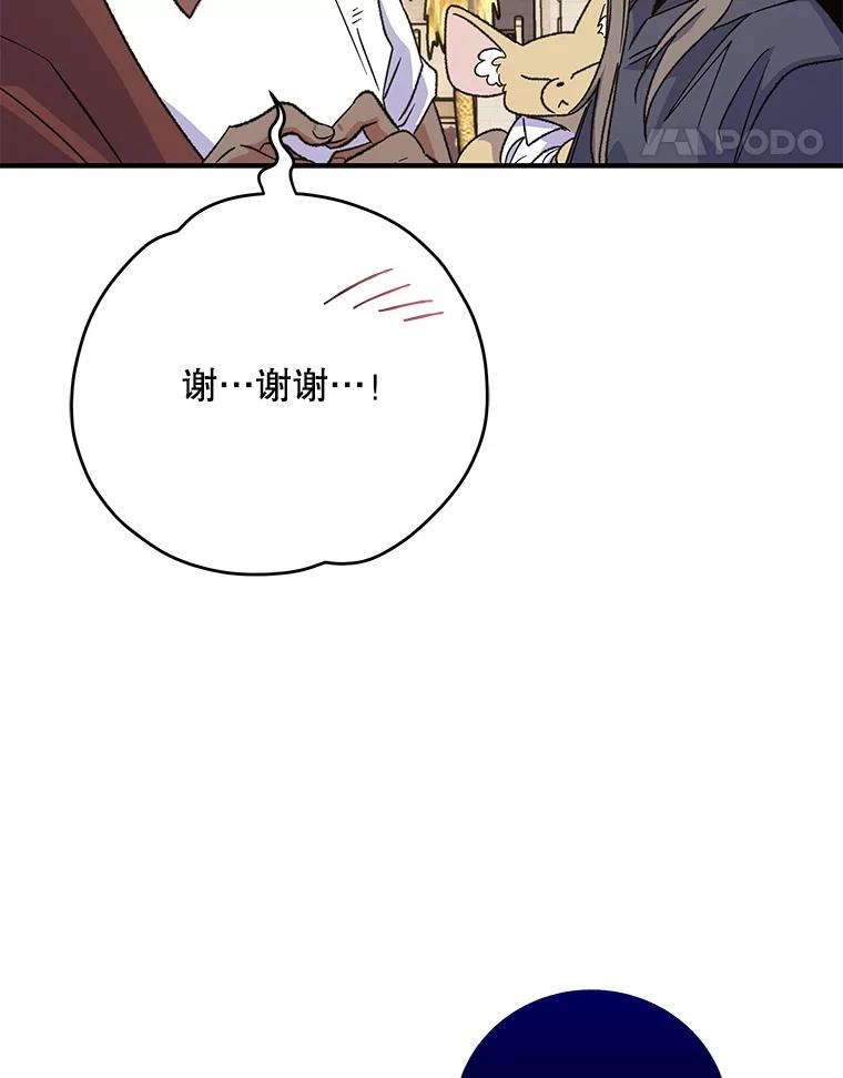 《伊格列特》91.寻找千年仙人掌 第43页