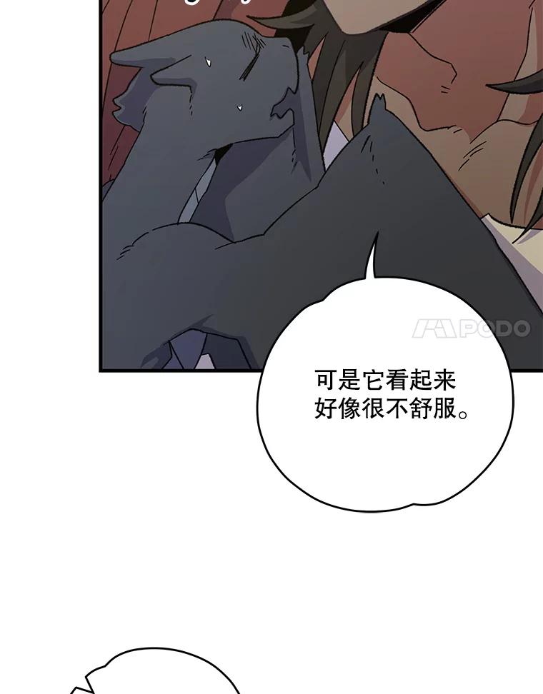 《伊格列特》91.寻找千年仙人掌 第46页