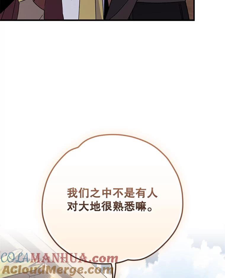 《伊格列特》91.寻找千年仙人掌 第65页