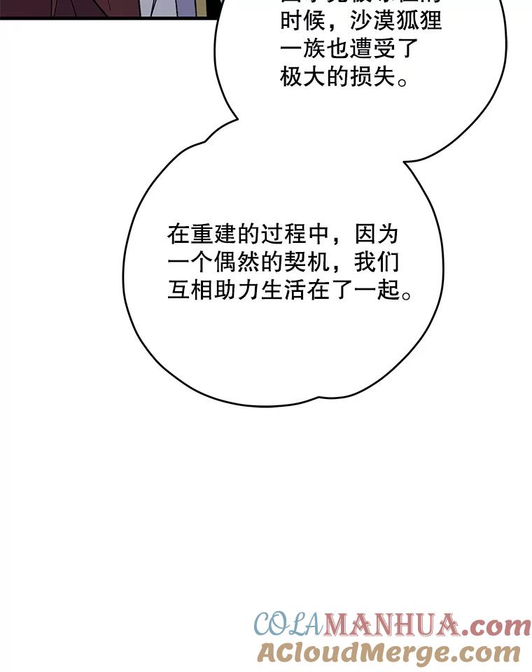 《伊格列特》91.寻找千年仙人掌 第41页