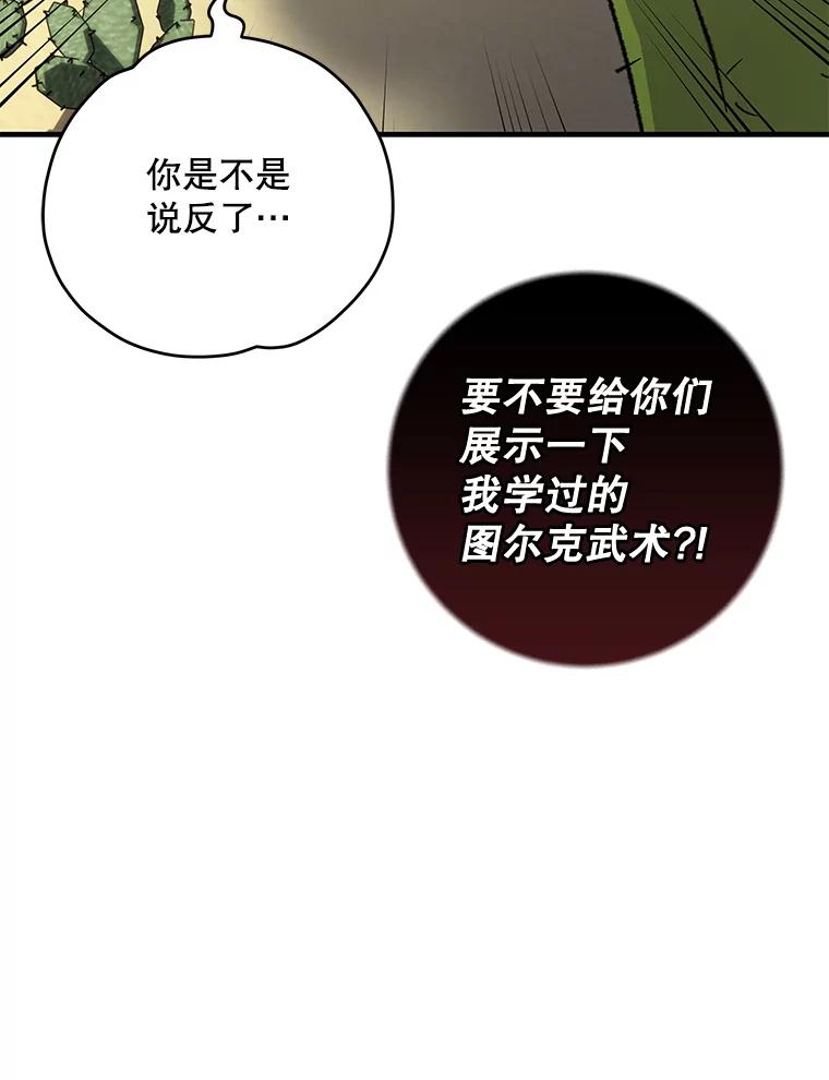 《伊格列特》91.寻找千年仙人掌 第118页
