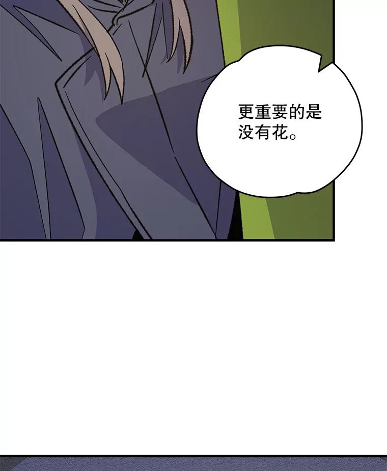 《伊格列特》91.寻找千年仙人掌 第91页