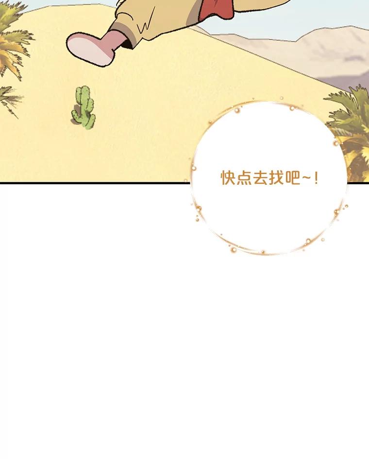 《伊格列特》91.寻找千年仙人掌 第75页
