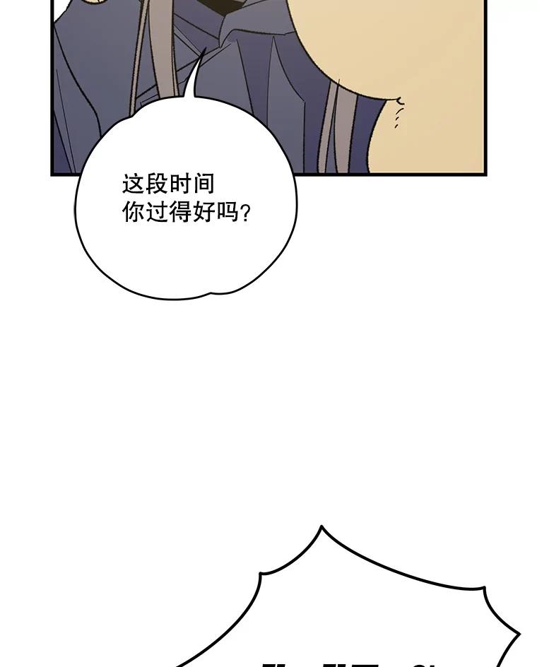 《伊格列特》91.寻找千年仙人掌 第26页