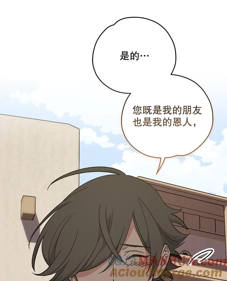 《伊格列特》91.寻找千年仙人掌 第29页