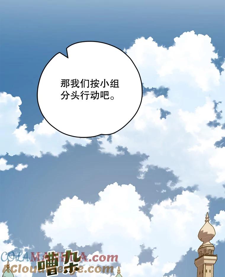 《伊格列特》91.寻找千年仙人掌 第69页