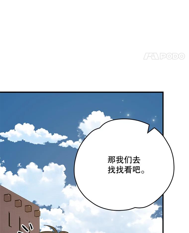 《伊格列特》91.寻找千年仙人掌 第63页