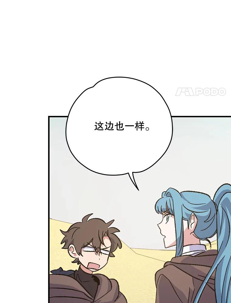 《伊格列特》91.寻找千年仙人掌 第80页