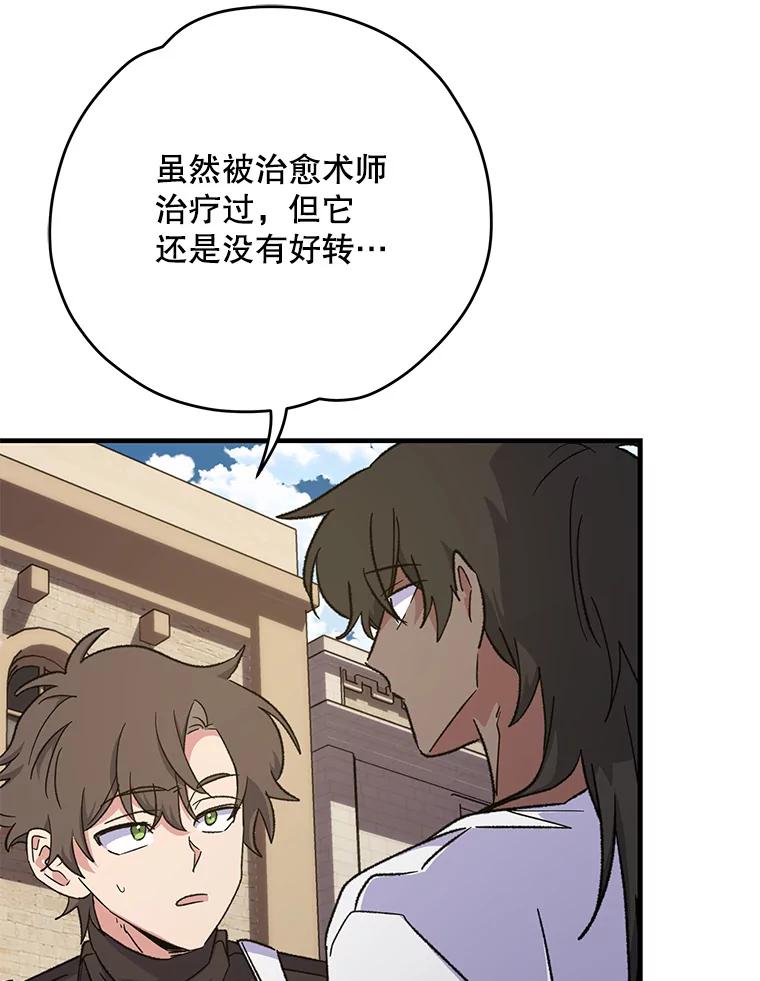 《伊格列特》91.寻找千年仙人掌 第50页