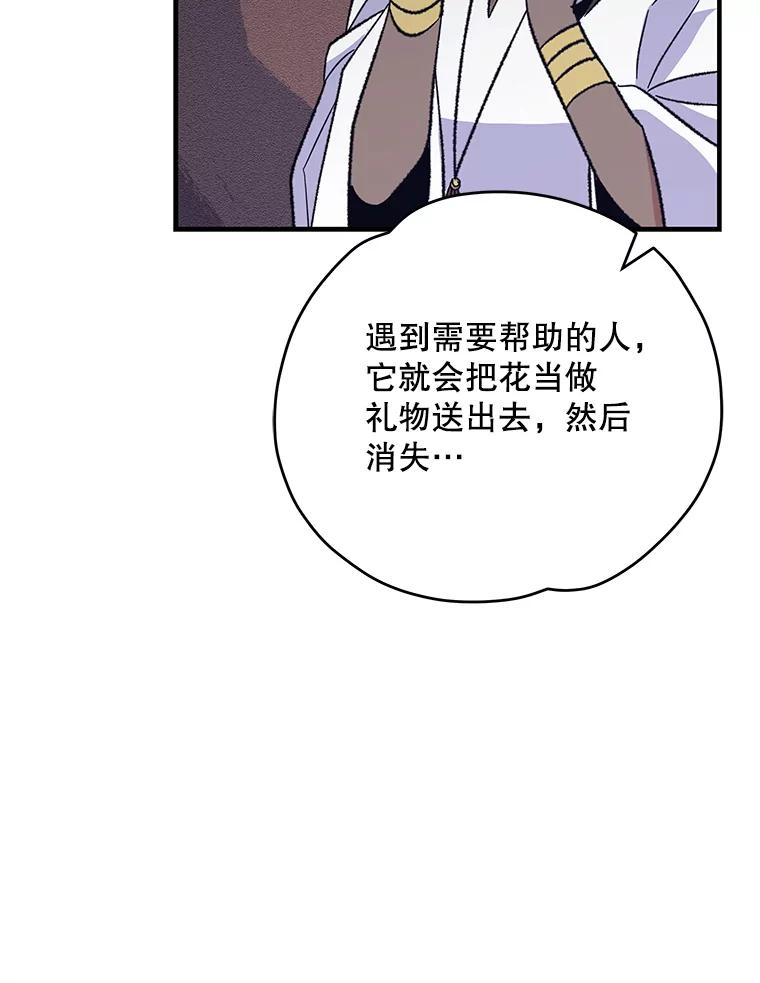 《伊格列特》91.寻找千年仙人掌 第58页