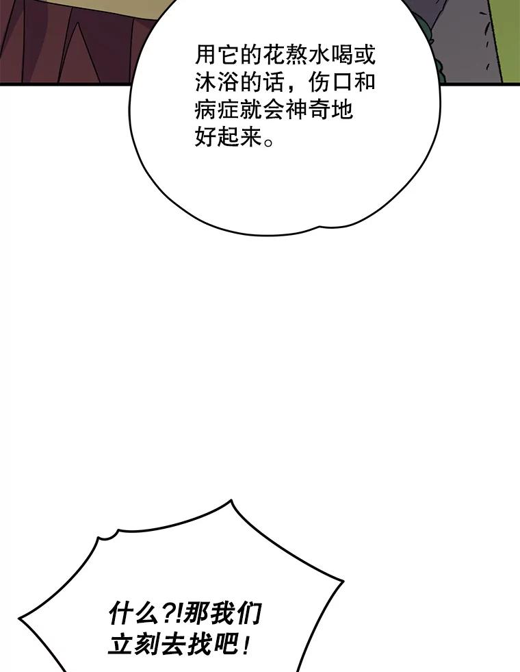 《伊格列特》91.寻找千年仙人掌 第54页
